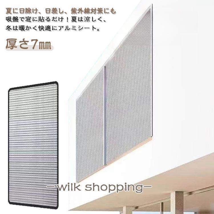 吸盤式 はがせる アルミ 断熱シート 窓 防寒 断熱 遮光 窓カーテン 防風 保温 窓用フィルム 冷気ガードパネル 結露防止 シート 暖房 寒さ対策