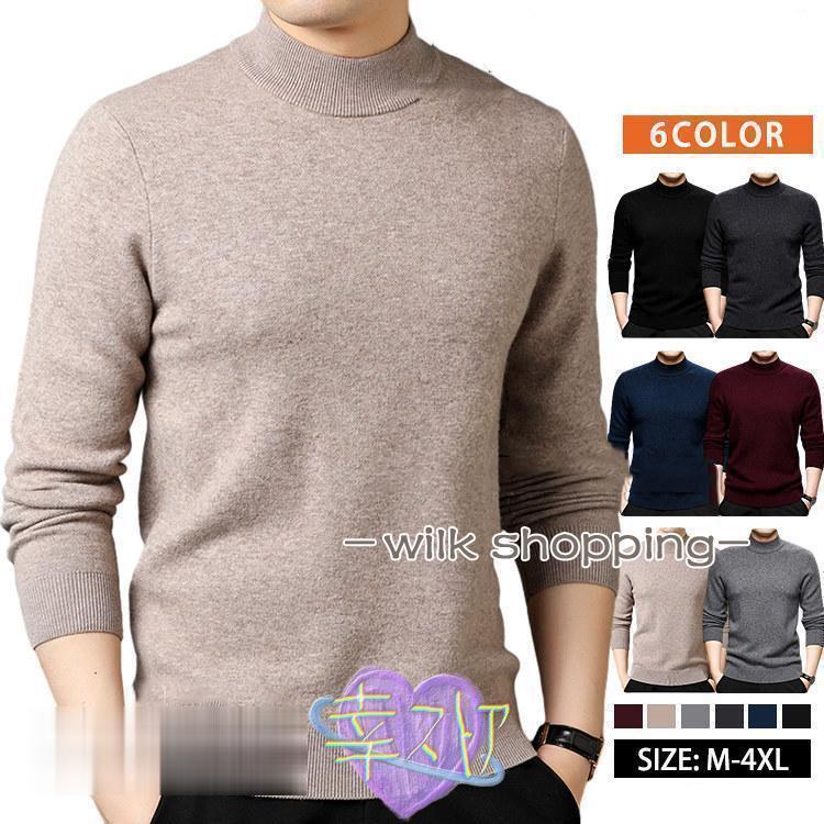 ニットセーター メンズ ウール100% モックネック 長袖 ニット ハイネックセーター ゴルフ 暖かい 防寒 ..