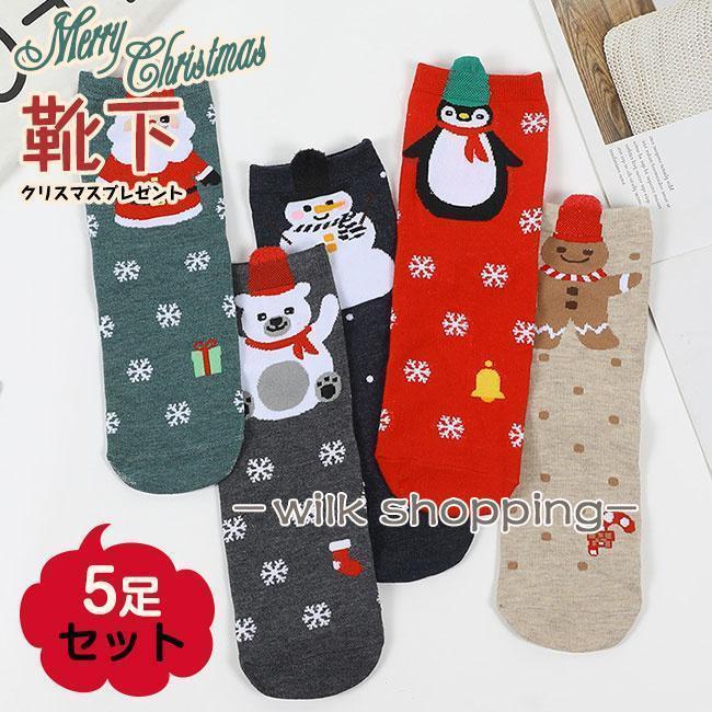 靴下 5足セット レディース ソックス クリスマス柄 かわいい 防寒 保温 暖かい クリスマスプレゼント秋冬