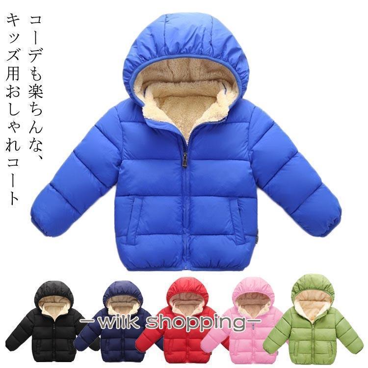 裏起毛コート 中綿コート ジャンパー 女の子 防寒 アウター フード付き 中綿 ダウン 子供服 男の子 ベビー 暖かい パーカー取り外し可 キッズ 1