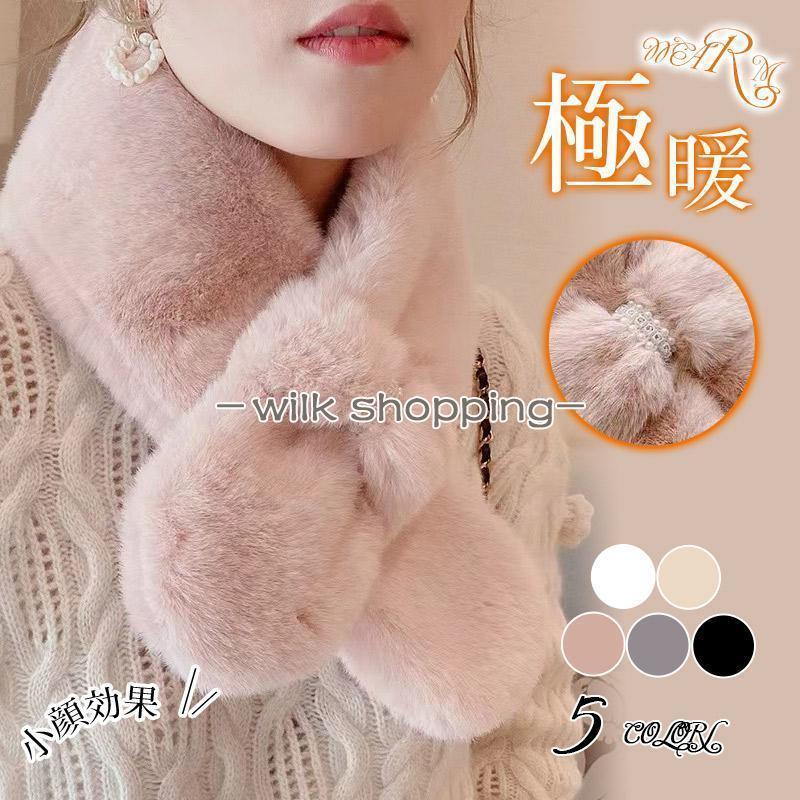 マフラー ファー レディース ティッペット 差し込む フェイクファー ティペット スヌード キッズ ミニマフラー ファー 防寒 防風