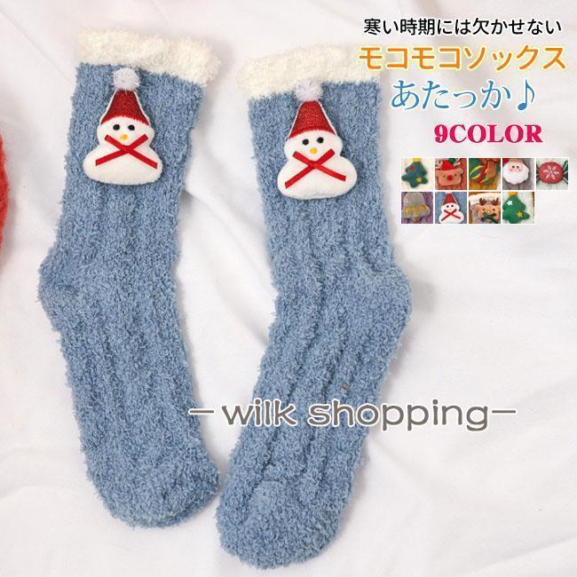 3点セット 靴下 ソックス もこもこ 下着 ボア靴下 あったか 防寒 秋新作 冬新作 暖か 可愛い くつした 動物 キャラクター ハイソックス レディース サンタクロース クリスマス プレゼント寒い時期には欠かせないモコモコソックスお部屋の...