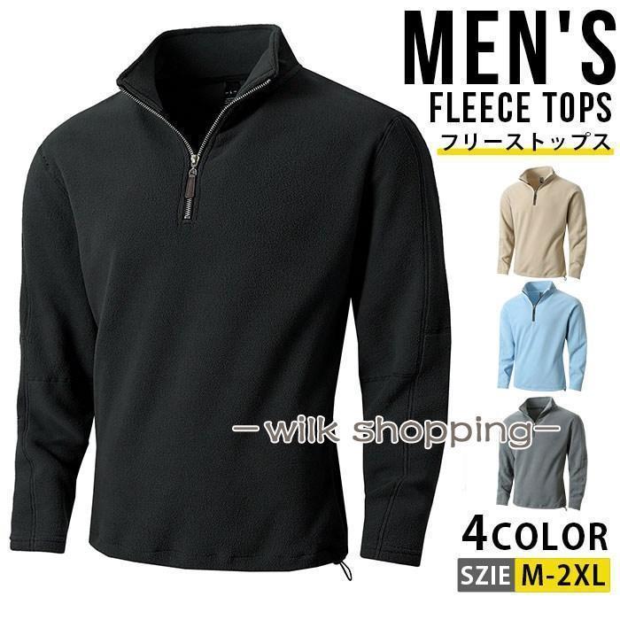 フリース トップス 長袖tシャツ メンズ ハイネック カットソー ハーフジップ フリース スウェット 秋冬..