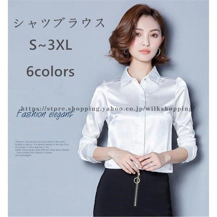 ブラウス シャツ レディース サテン トップス 長袖シャツ 無地 光沢 上品 大きいサイズ 通勤 OL 事務 ..