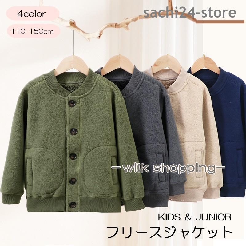 フリースジャケット ジャンパー キッズ ジュニア 子供服 男の子 女の子 アウター 上着 長袖 裏ボア 前..