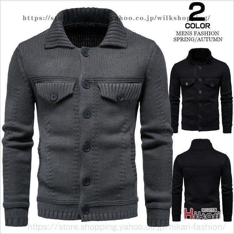 ニットジャケット カーディガン メンズ 長袖 ニットカーディガン アウター 細身 ニット 黒 ダークグレー