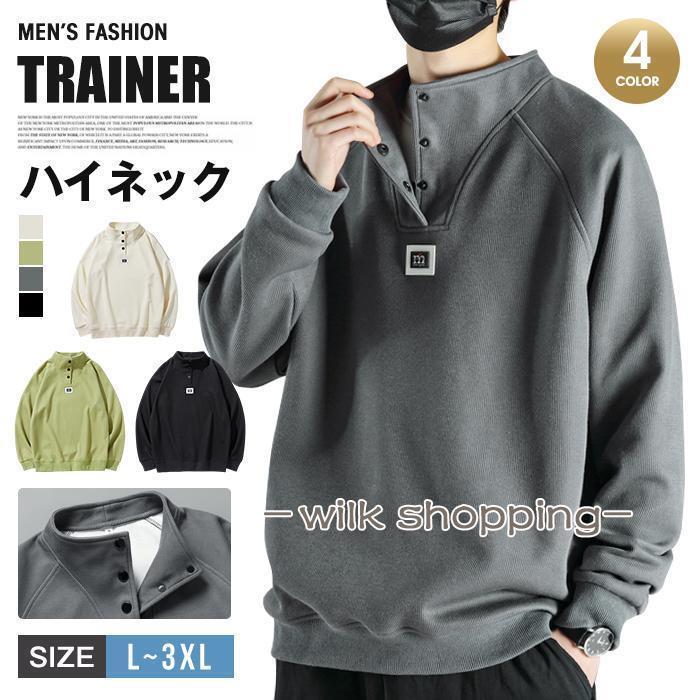 トレーナー メンズ ハイネック ゆったり トップス 無地 カジュアル スウェット オシャレ 長袖 オシャレ..