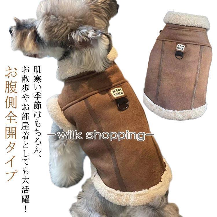 犬 服 冬 ベスト 犬服 犬用品 ペットウェア ペットグッズ ペット服 ボア 小型犬 中型犬 秋冬 保温 暖か..