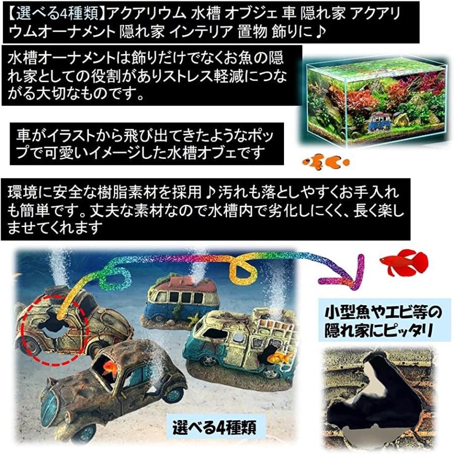 harmony17のアクアリウム 水槽 オブジェ 車 隠れ家 アクアリウムオーナメント 飾り 熱帯魚 爬虫類 海水魚 金魚 メダカ 01( 01 タイプ1)｜アングル2