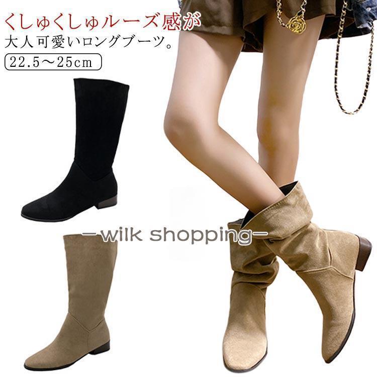 ロングブーツ レディース スエード 冬 ローヒール 痛くない 歩きやすい くしゅくしゅ ルーズ ナウシカ..