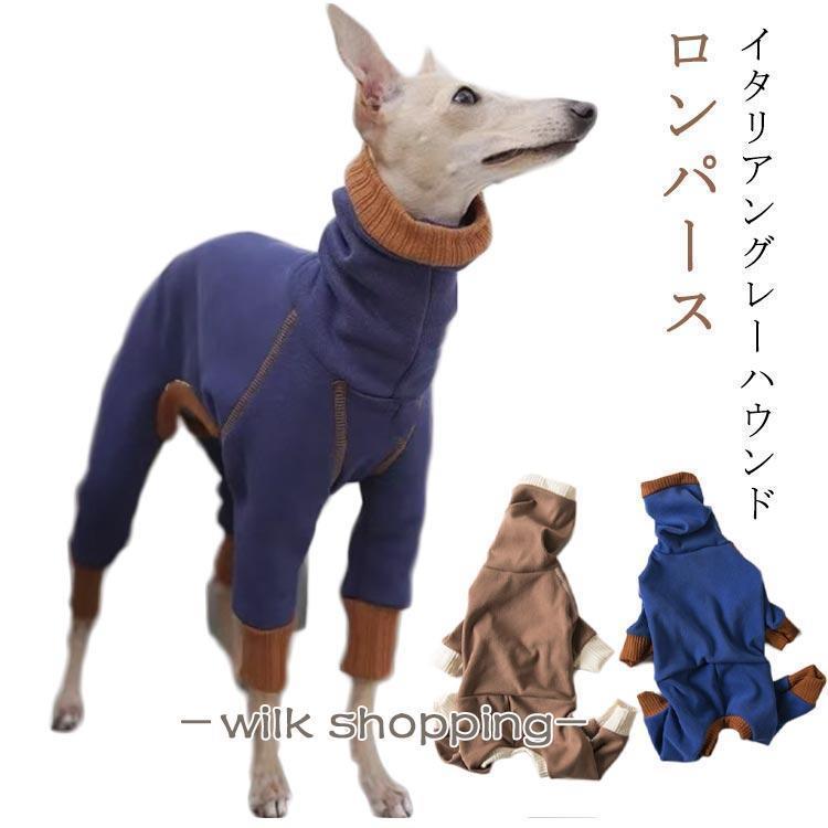 Rakuten - イタグレ服 吸湿 抗菌 防臭 ロンパース 犬服 フリース 伸びがいい 速乾 春秋 冬 犬 服 軽い 温かい 保温 伸縮性 犬 服 ウィペット イタグレ