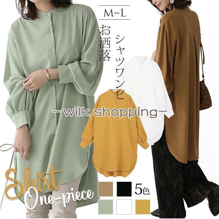 シャツワンピ ロングシャツ シャツ ワンピース レディース 立ち襟 シフォン 膝丈 長袖 きれいめ ブラウスワンピース 前開き 森ガール