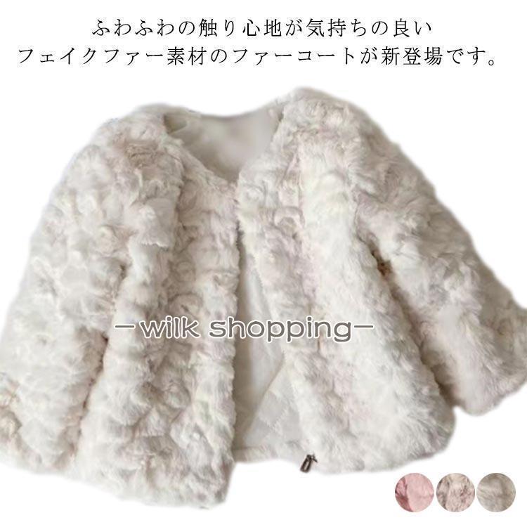 子供服 冬 秋 キッズ服 可愛い コート 子供服 ファーコート ファージャケット ファーコート フェイクファー ノーカラーコート 無地 もこもこ アウ