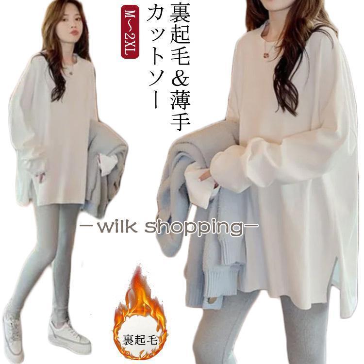 裏起毛 カットソー Tシャツ 無地 ラウンドネック 暖か トップス レディース 秋 冬 レイヤード インナー..