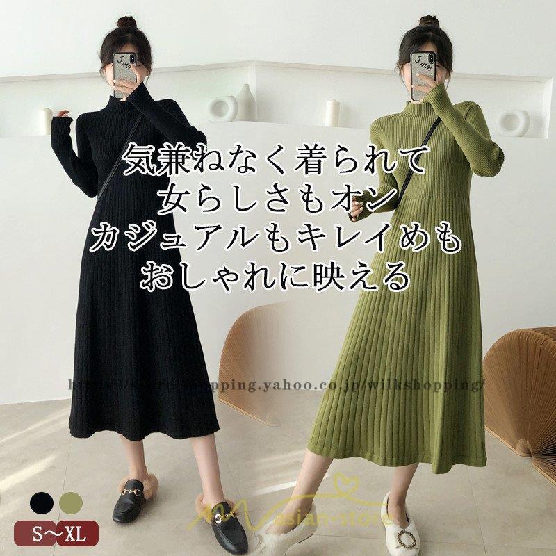 ワンピース 春 春服 レディース ニットワンピース 長袖 ゆったり 秋 冬 ロング丈ニットワンピース 無地 20代30代40代50代 可愛い 着痩せ 大人 通勤 お出かけ
