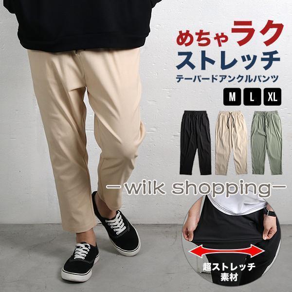 ■素材コットン65% / ポリエステル35%■サイズ(cm)Mサイズ：ウエスト66-90/ヒップ114/股上34/股下56.5/ワタリ28/裾幅32Lサイズ：ウエスト68-100/ヒップ118/股上35/股下57/ワタリ30/裾幅34XLサイズ：ウエスト70-110/ヒップ122/股上36/股下57/ワタリ32/裾幅36■関連ワードパンツ ズボン ボトム アンクルパンツ テーパードパンツ チノパン チノパンツ シェフパンツ イージー アンクル テーパード スラックス スーツ リモート テレワーク オフィスカジュアル 二次会 パーティ 合コン デート おしゃれ ビジカジ キレイめ シンプル カジュアル きっちり 伸縮 伸びる 楽 速乾 薄 ド 春 夏 秋 冬 黒 緑 ブラック ベージュ グリーン　S M L XL 20代 30代 40代 50代 60代 プレゼント ギフト 誕生日 バレンタイン クリスマス 父の日 敬老の日 メンズ 男性 男 メンズパンツ メンズカジュアル