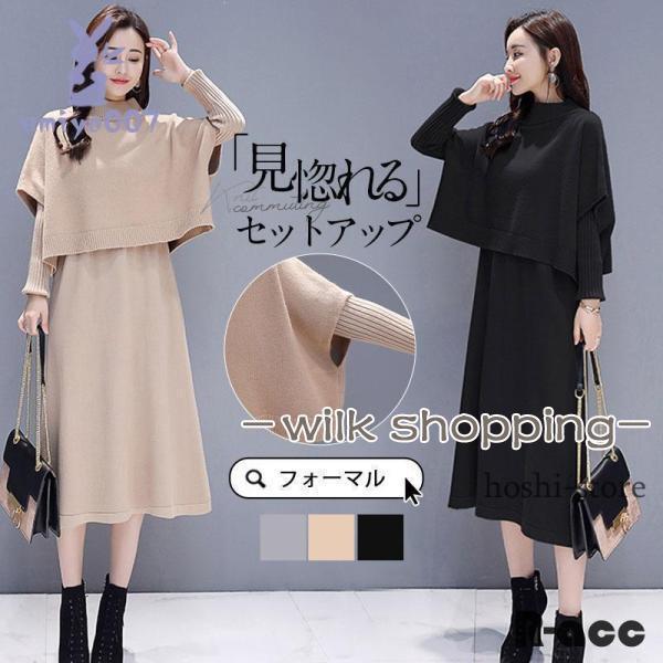 卒業式 服 母 服装 セットアップ レディース ニットワンピース 上下セット ハイネック ニットベスト セーター ロング丈 春 秋 冬 カジュアル 七五三 ママ