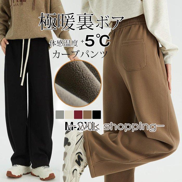 裏起毛 カーブパンツ ボアパンツ パンツ 着痩せ 脚長効果 美脚ライン シンプル カジュアル トレンド 30..