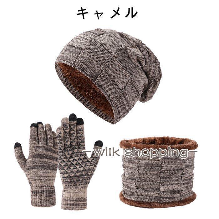 帽子＋ネックウォーマー＋手袋3点セット 裏起毛 あったか スマホ対応