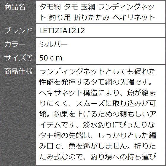 harmony17のタモ網 玉網 ランディングネット 釣り用 折りたたみ ヘキサネット MDM (シルバー, 50cm)｜アングル3