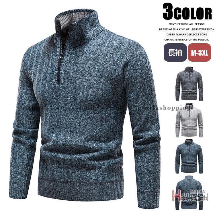 ゴルフウェア ニット メンズ ハーフジップ スタンド 長袖セーター 裏起毛 おしゃれ 30代 40代 50代 メ..