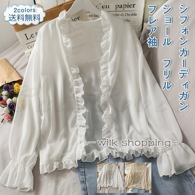 シフォンカーディガン レディース ショール フリル フレア袖 トップス カジュアル 薄手 日焼け止め 冷..