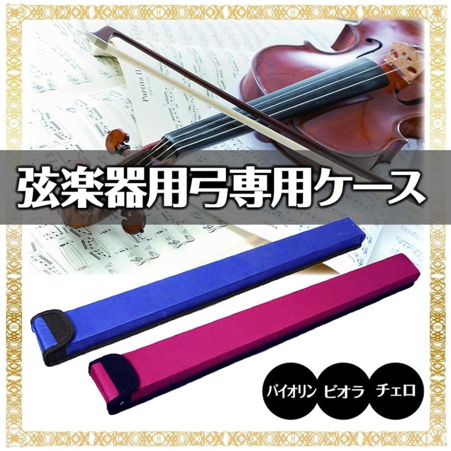 弓ケース バイオリン ビオラ チェロ 兼用 弓専用ケース 軽量 持運び 保護 保管 harmony17-10068589 harmony17 サンプル画像3