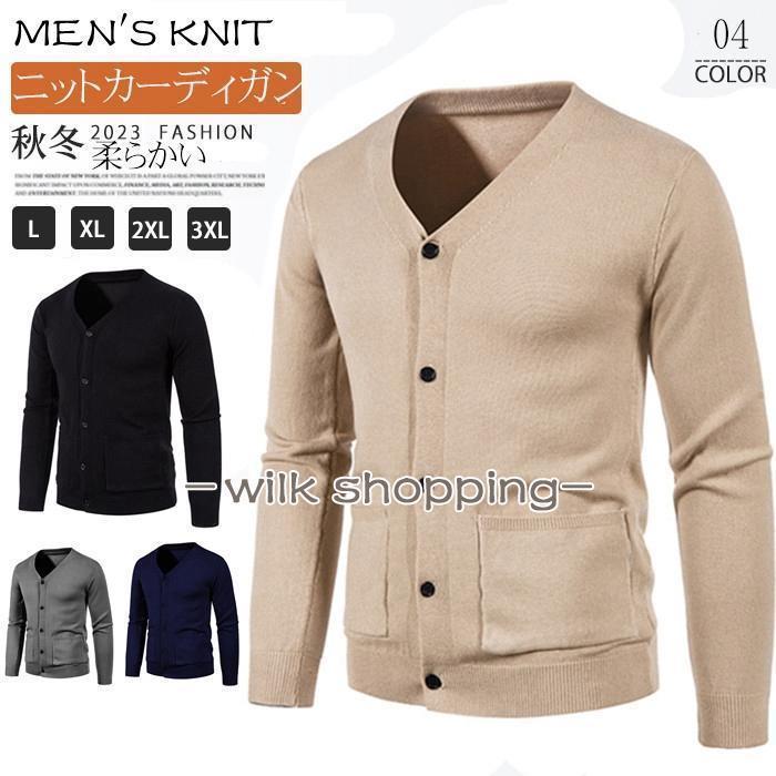 カーディガン メンズ カーデ 秋 トップス ニットカーディガン ニット ポケット付き ビジネス 無地 長袖 柔らかnuol786【サイズ】L、XL、2XL、3XL、4XL【カラー】オフホワイト、ダークグレー、グレー、ブラック、ネイビー【素　...