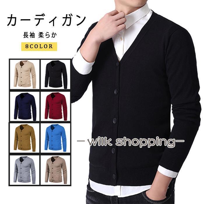 カーディガン メンズ カーデ 秋 トップス ニットカーディガン ニット ビジネス 無地 長袖 柔らか nuol583【サイズ】L XL 2XL 3XL 【カラー】ブラック　グレー　ベージュ　ワインレッド　ネイビー　ブルー　キャメル　ライトコ...