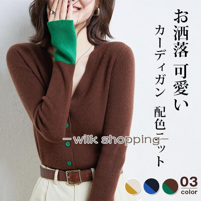 カーディガン レディース 配色ニット バイカラー vネック ニット トップス 長袖 ニットセーター 前開き..