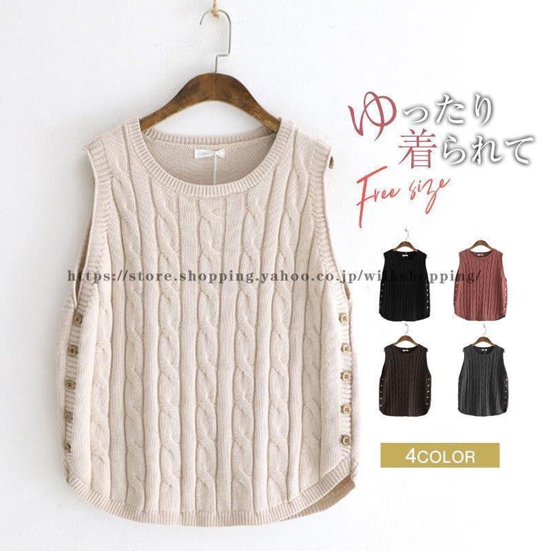 商品詳細カラー:/A01/A02/A03/A04/A0サイズ:/フリーサイズ【商品説明】”秋?冬にプラスで着たい”ニットベストTシャツやカッターシャツなどレイヤードでカジュアル?キレイめに、大人っぽく着こなせる優れもの！【素 材】ポリエステル、その他【サイズ】4-7kgの方にオススメ【キーワード】ニットベスト レディース チョッキ トップス ノースリーブ ボタン付き スリット ゆったり プルオーバー ベスト ジレー セーター 秋物 秋コーデ フォーマルベスト 仕事着 学生 重ね着 カジュアル 通勤 可愛い vネック 通学 シンプル 春 おしゃれ 大きいサイズ ゆったり 秋冬 ロングベスト ロング丈 ケーブル編み 柔らか セーター 楽ちん 無地 カジュアル 薄手 タンクトップ 韓国ファッション 着痩せ 前後差 前後差ニット お尻が隠れる 大きい 大きめ 個性 個性的 母の日 ゆる ゆったり 大人 女性 着回し レイヤードニット レトロ チェック uネック 新作 売れ筋