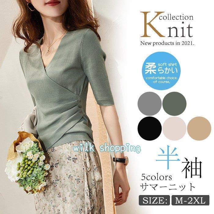 レディース サマーニット Vネック カットソー 5分袖 薄手 春ニット 春夏 着回し 高見え 透けない 軽い..