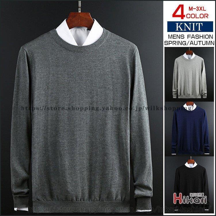 ニット メンズ 秋ニット 長袖 クルーネック 無地 トップス ニットソー ニットセーター インナー カジュ..