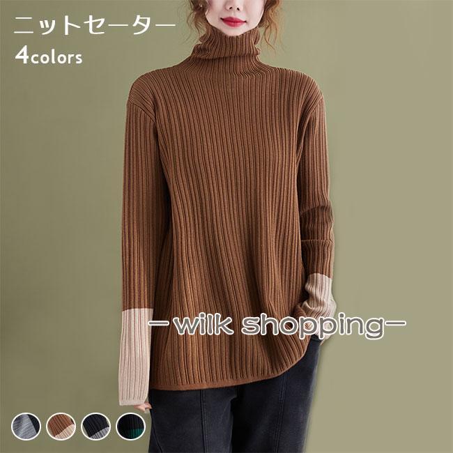 タートルニット レディース ニットセーター タートルネック セーター オーバーサイズ お洒落 ニット レ..