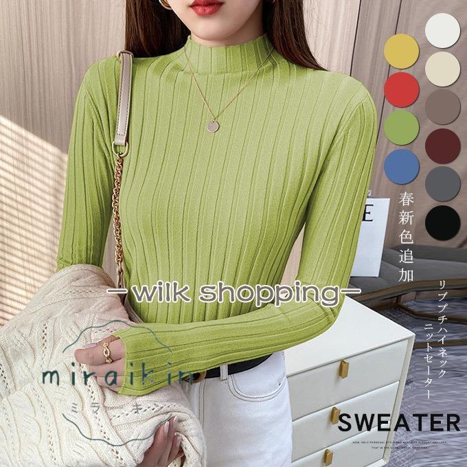 ニットセーター プチハイネック 長袖 レディース リブプチハイネック プチタートルネック あったか フリーサイズ 着痩せ トップス 20代 30代 40代 50代