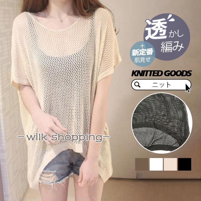 サマーニット レディース 半袖 トップス メッシュ編み プルオーバー 肌見せ ニットトップス ニット ド..