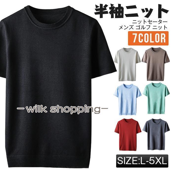 樂天商城 - 半袖ニット 夏 ニットセーター メンズ ゴルフ ニットTシャツ クルーネック 無地 インナー ニット トップス ルームウェア カジュアル おしゃれ スリム