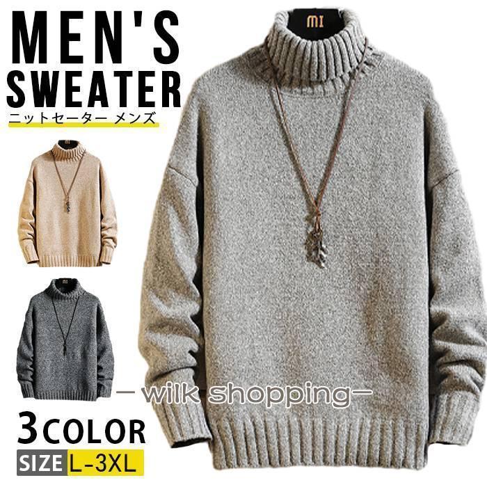 ニットセーター メンズ 男性用 ニット ハイネック セーター ケーブル 長袖 トップス シンプル 無地 秋..