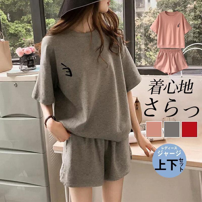 ルームウェア 2点セット レディース ジャージ 半袖 Tシャツ ショートパンツ セットアップ 部屋着 パジャマ 春夏 大きいサイズ 運動用 ジム