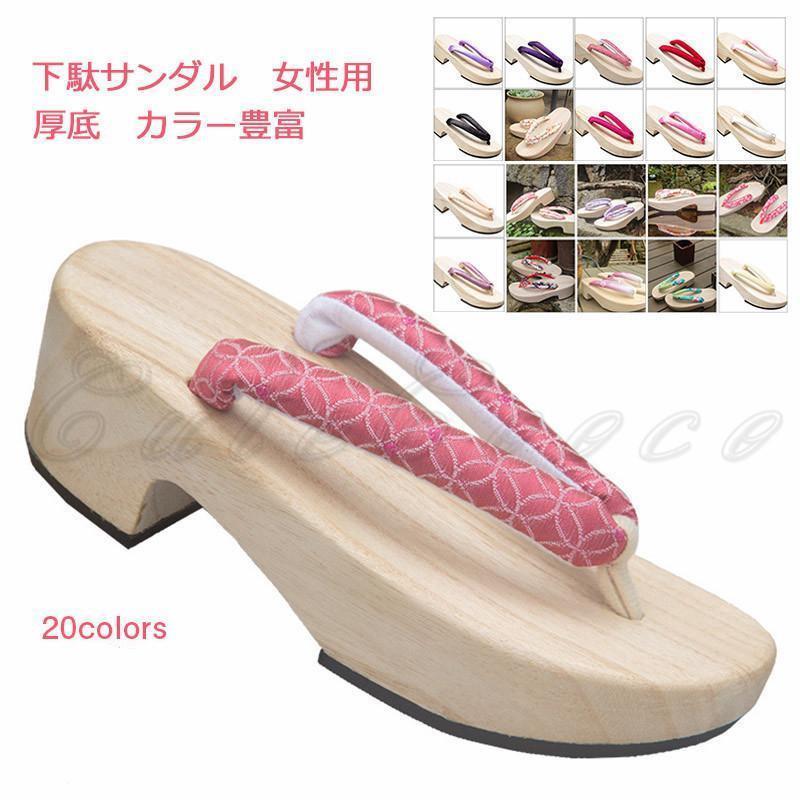 下駄 レディース 厚底 浴衣向け 和服 夏用 スリッパ サンダル 無地 花柄 カラー豊富 ピドヒール 靴 和..