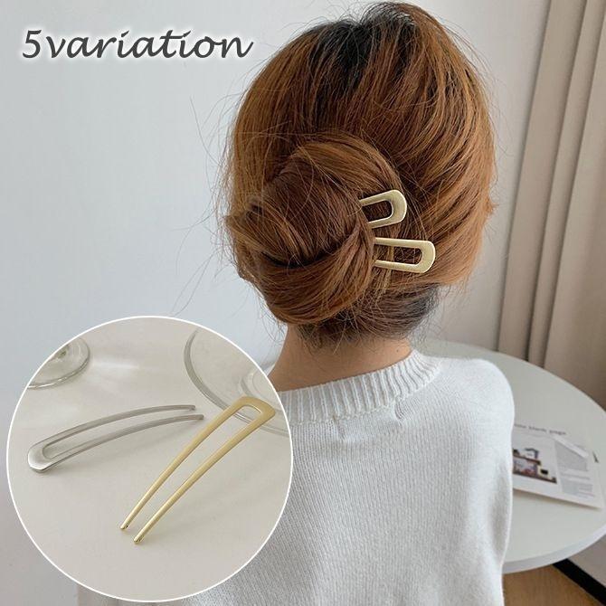 挿すだけの簡単ステップでヘアアレンジができるU字型かんざし。シンプルデザインでコーデを選ばず使えて◎洋装にはもちろん、和装にもいいですね☆【サイズについて】画像をご参照ください。【素材について】合金【カラーについて】生産ロットにより柄の出方や色の濃淡が異なる場合がございます。お使いのモニターや撮影時の光の加減などにより画像と実際の商品のカラーが異なる場合もございます。予告なしにカラーやデザインなどの変更がある場合もございます。
