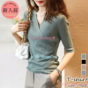 Tシャツ レディース 春夏新作 40代 五分袖 ニットトップス 無地Tシャツ Vネック レション ショット丈ニットソー 細身カットソー おしゃれ 大人 50代 ...