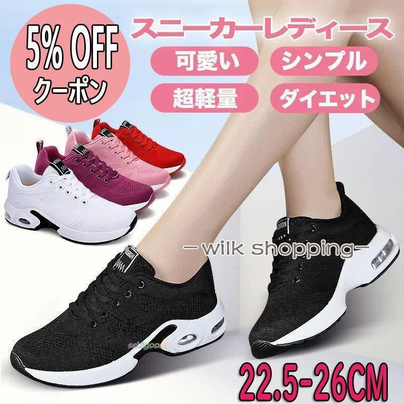 スニーカー レディース 厚底 身長アップ ウォーキング ランニング ジョギング スポーツ シューズ 白 黒 運動会 立ち仕事　　30代 40代【通気性】ランニングシューズのアッパーは3mmの立体的な織り技術を利用して、軽くて通気性に優れたメッシュ素材で、足蒸れの悩みから解消され、快適な履き心地を提供してくれ、程よい厚さで冬でも足が冷たくない、オールシーズンも履けます。【超軽量】エアクッションの上には軽量でサポート性に優れたニットアッパーを配置します。軽量な素材で作られたランニングシューズ、足と一体化するような柔らかな履き心地を体感でき、軽快なフットワークを叶えます。履きやすいだけでなく持ち運びにも優れています。旅行や出張にも便利な一足です。【フライニットアッパー】ソフトなフライニット素材で、熱がこもりやすい部分の通気性を確保し、ランニング中も快適な状態をキープできます。ご注意：時期によりデザインは多少変更する場合がございます。ご了承ください。