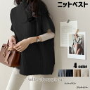 ベスト ニットベスト レディース 秋冬 ジレ ポンチョ ローゲージニット チャンキーニット レイヤード 秋 フレンチスリーブ ゆったり ブラック ブラウン グレ...