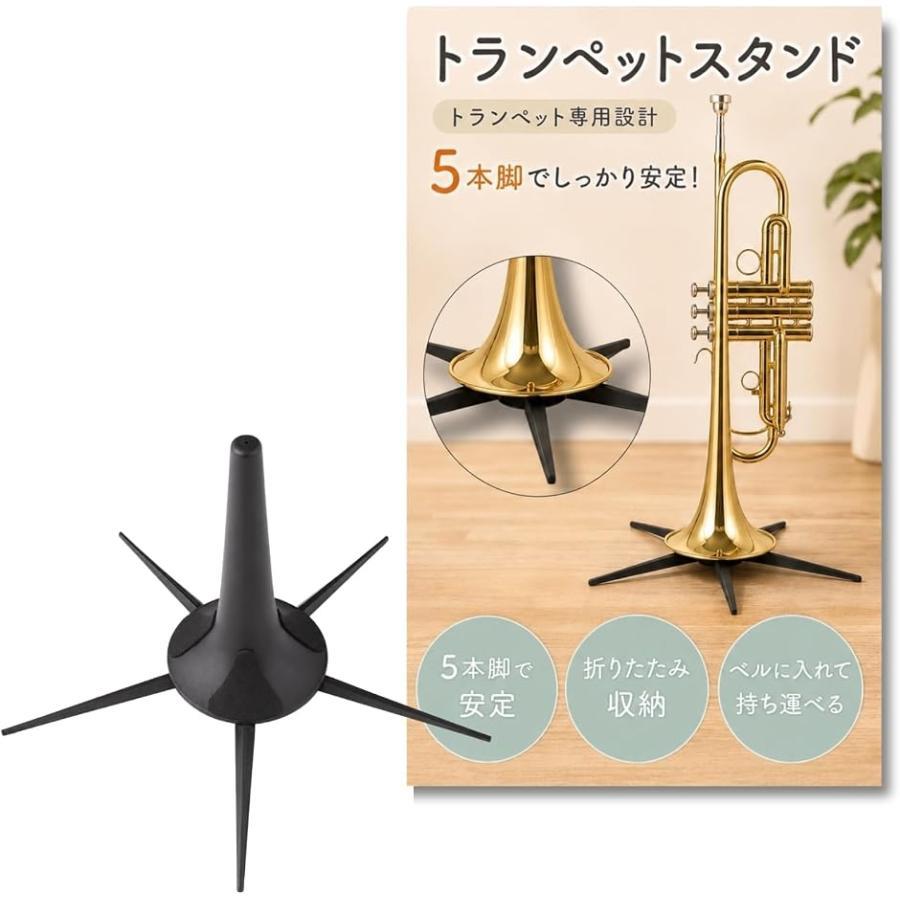 5本脚で安定 トランペットスタンド 折りたたみ ベル収納 軽量 コンパクト 保護パッド付き ポータブル (ブラック)
