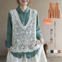 ベスト ニットベスト レディース 春 夏 40代 花柄レース タンクトップ トップス vネック 透かし編み 薄手 重ね着 ベストノースリーブ タンク 春コーデ