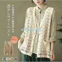 ジレベスト ベスト ロングジレ レディース 総レース 透かし編み 前開き 羽織り かぎ編み 春 夏 秋 カジュアル レイヤードニットベスト きれいめ フェミニン