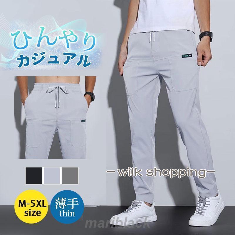 Rakuten - チノパンツ メンズ ストレッチパンツ メンズ アイスシルク レギンス カジュアルパンツ ストレッチ メンズ 夏 薄手 紳士 通学 快適