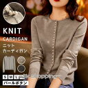 ニット カーディガン レディース 長袖 ニットカーディガン パールボタン クルーネック ショート丈 リブ袖 トップス フライ