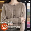 ウール100% ニットカーディガン レディース ニット カーディガン 暖かい 防寒 保温 ショート丈 クルーネック 長袖 無地 ボ
